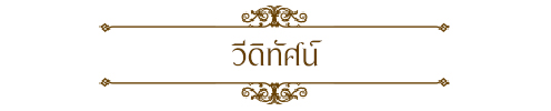 วีดิทัศน์